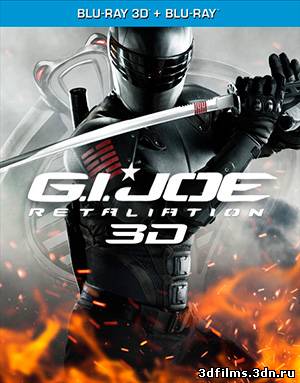 G.I. Joe: Бросок кобры 2 в 3D